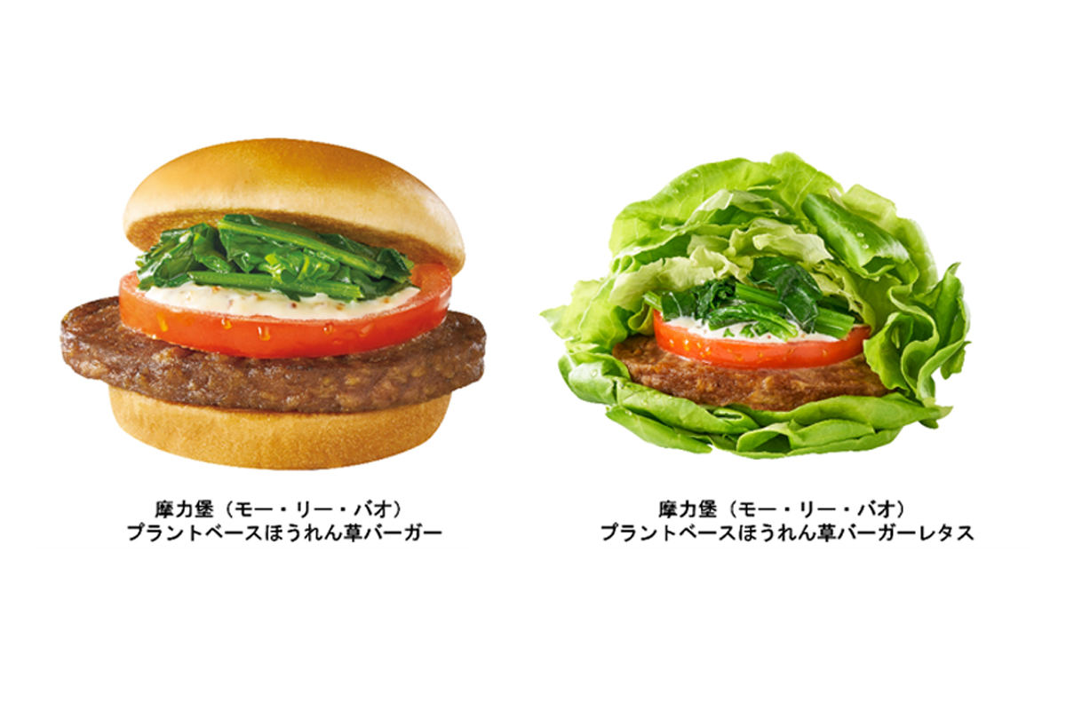 台湾モスバーガーで販売されるプラントベースバーガー