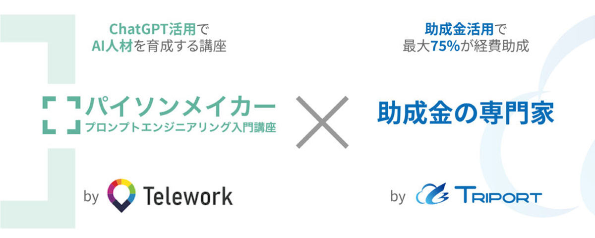 テレワーク・テクノロジーズとTRIPORTは協業を開始する