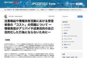 サイバー攻撃の注意喚起の問題、「コストがかかる」「アリバイ目的」