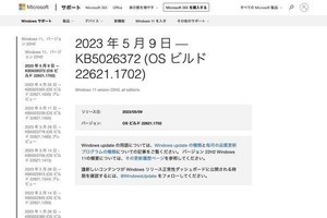 Microsoft、Windows 11向けにセキュリティ修正を含んだKB5026372をリリース