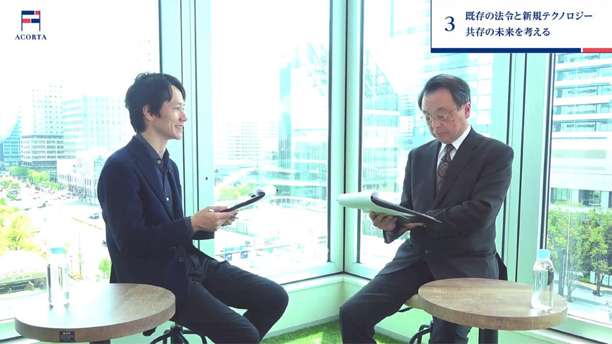ACORTA専務理事 LegalOn Technologies代表取締役 執行役員CEO 弁護士 角田望氏