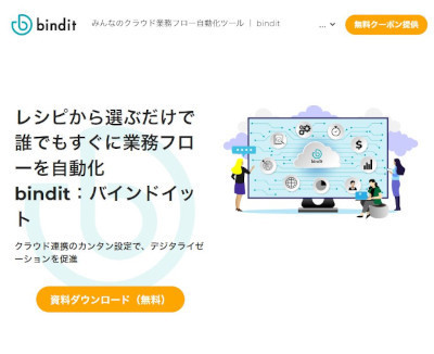 「bindit」(公式Webサイト)