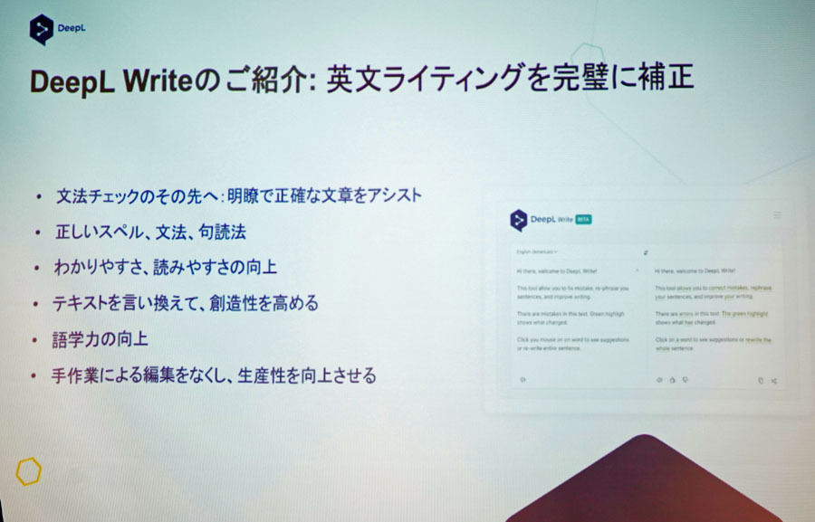 「DeepL Write」の概要