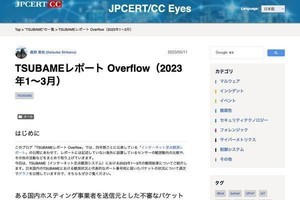 国内ホスティング事業者を送信元とした不審なパケットを観測、JPCERT/CC