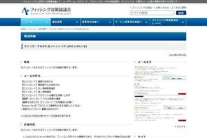 セゾンカードを偽るフィッシング確認、注意を