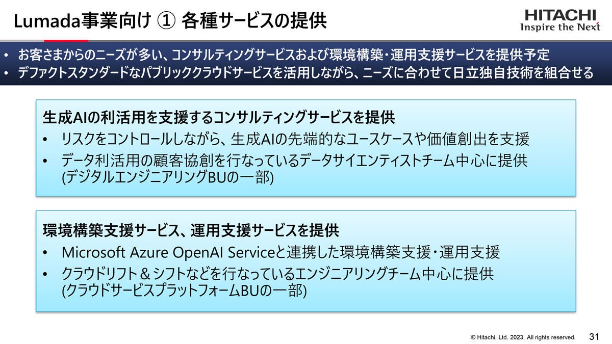 顧客向けのコンサルティングなどサービスを展開する