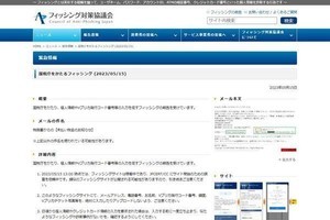 国税庁を偽るフィッシング確認、注意を