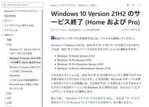 Microsoft、Windows 10 21H2の来月サービス終了について注意喚起