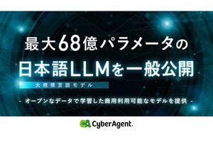 サイバーエージェント、独自の大規模言語モデルを公開‐最大68億パラメータ