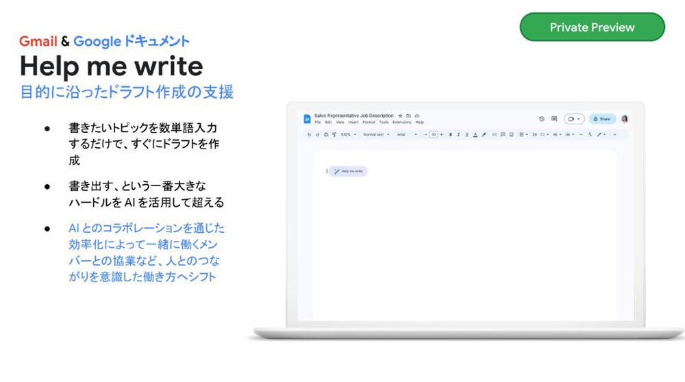 「Help me write」の概要