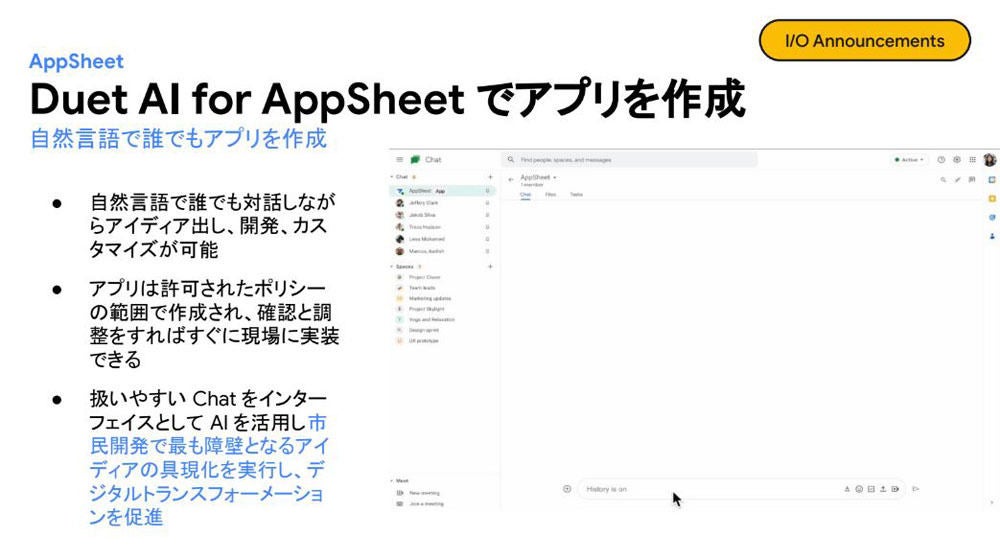 「Duet AI for AppSheet」の概要