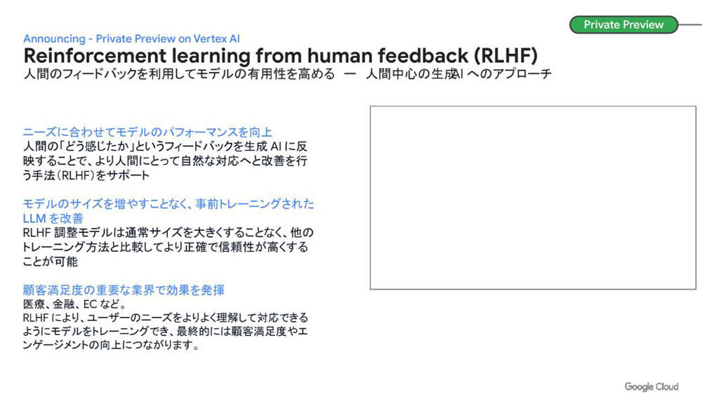 「Reinforcement Learning from Human Feedback(RLHF)」の概要