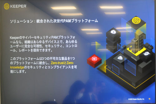 主力製品であるKeeper Security PAMの紹介