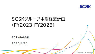 SCSKグループ中期経営計画(FY2023-FY2025)