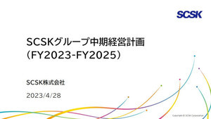 SCSK、全役職員が自社環境の生成系AI業務利用へ