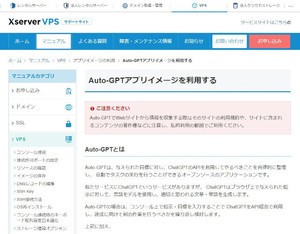 エックスサーバー、仮想専用サーバーで"Auto-GPT"をアプリイメージで提供