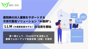 薬局向け「AI薬師」に、ChatGPTを活用した服薬フォロー支援機能が追加