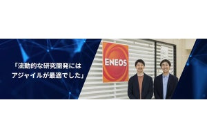 ENEOSがTDCソフトの支援で研究開発にアジャイル手法を導入