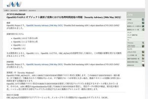 OpenSSLに脆弱性、JPCERT/CCが注意喚起