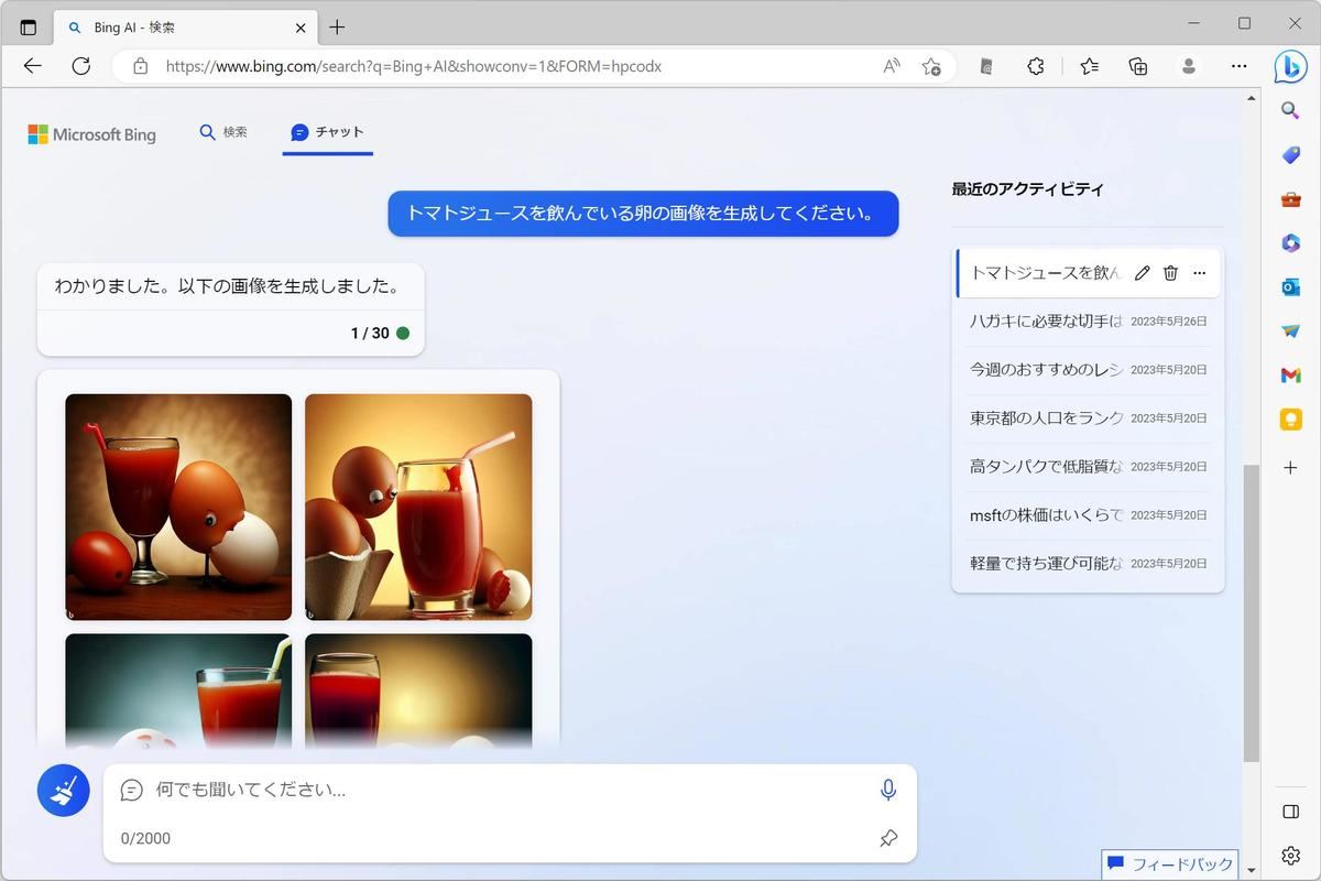 Microsoft Bingチャットから画像を生成したサンプル