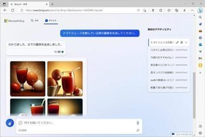 Bing検索、生成AIベースで画像作成が可能に - Microsoft