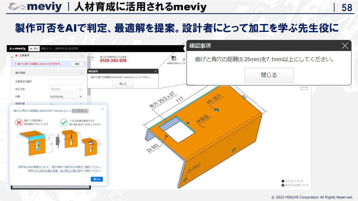 設計データの製作可否をAIが瞬時に判定してくれる