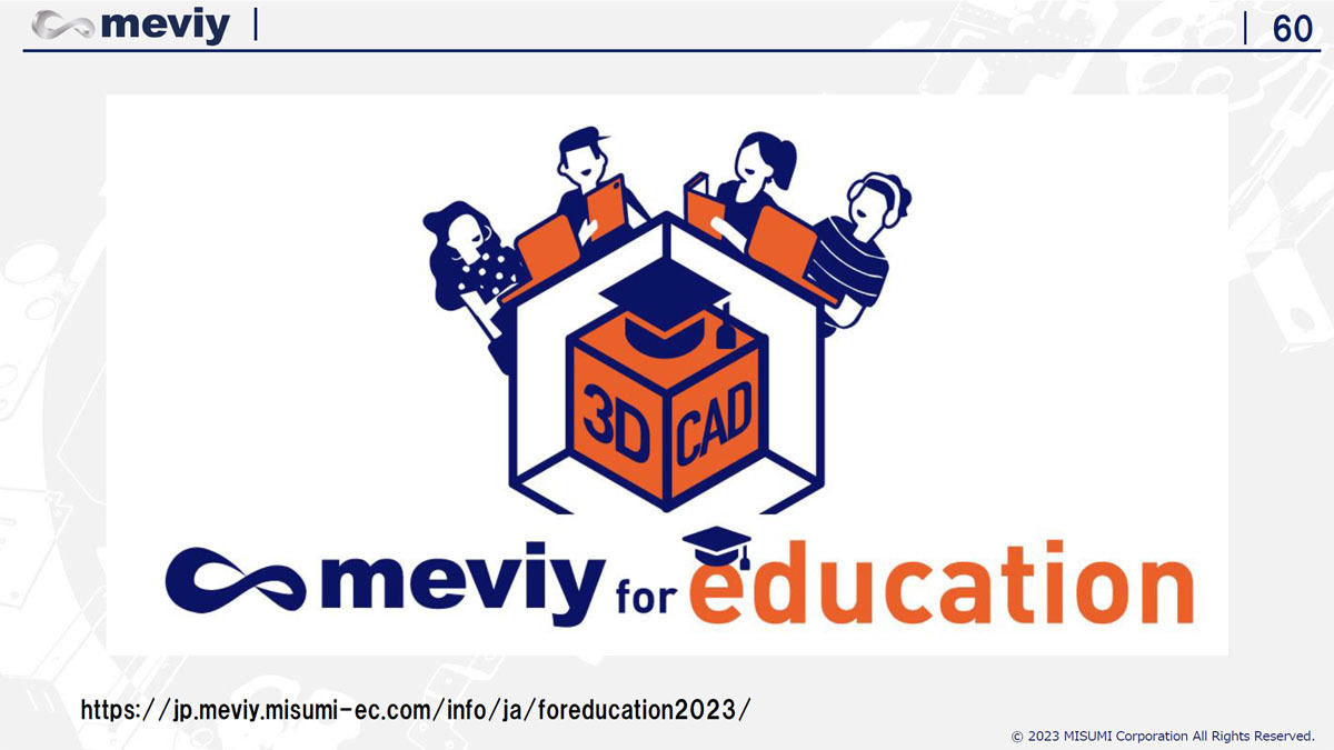 「meviy for Education」