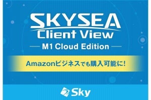 「SKYSEA Client View M1 Cloud Edition」、Amazonビジネスで販売開始