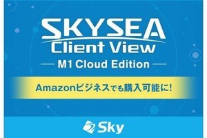 「SKYSEA Client View M1 Cloud Edition」、Amazonビジネスで販売開始