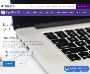 リッチテキストエディタもWebアプリに組み込めるJavaScriptコントロールセット「InputManJS V4J」