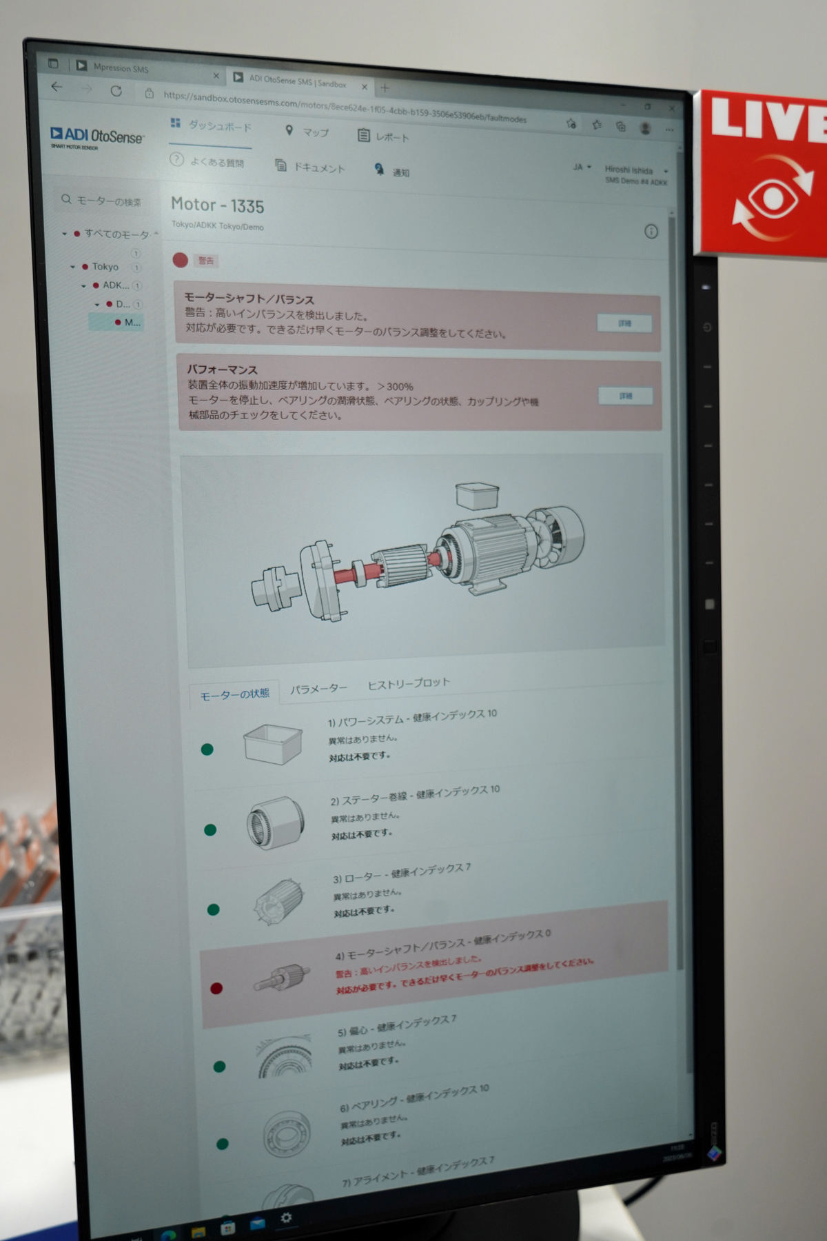 SMSから無線で飛ばされた情報が分析され、モーターの各部分状態が色で分かるようになっている