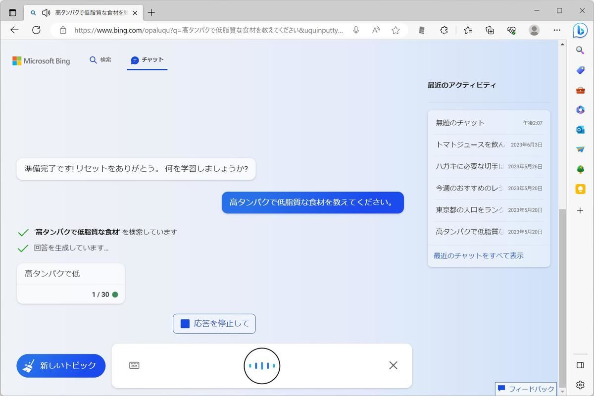 音声入力を行っていることを示すアニメーションが表示される