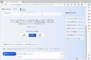 Microsoft Bingチャットが音声入力に対応、日本語も