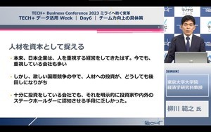 『Unlearn』著者の東大・柳川教授が語る、企業と個人の“学び”に必要なこと