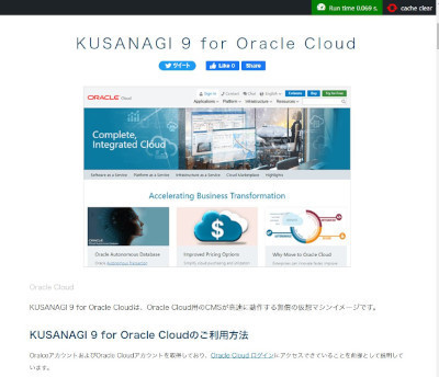 「KUSANAGI 9 for Oracle Cloud(CentOS Stream 9)」(公式Webサイト)