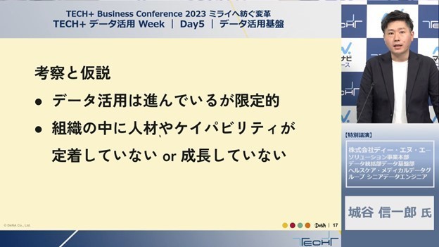 Denaの事例から見る、エンタープライズなデータ利活用プラットフォーム構築と人材・組織育成のヒント：マピオンニュース