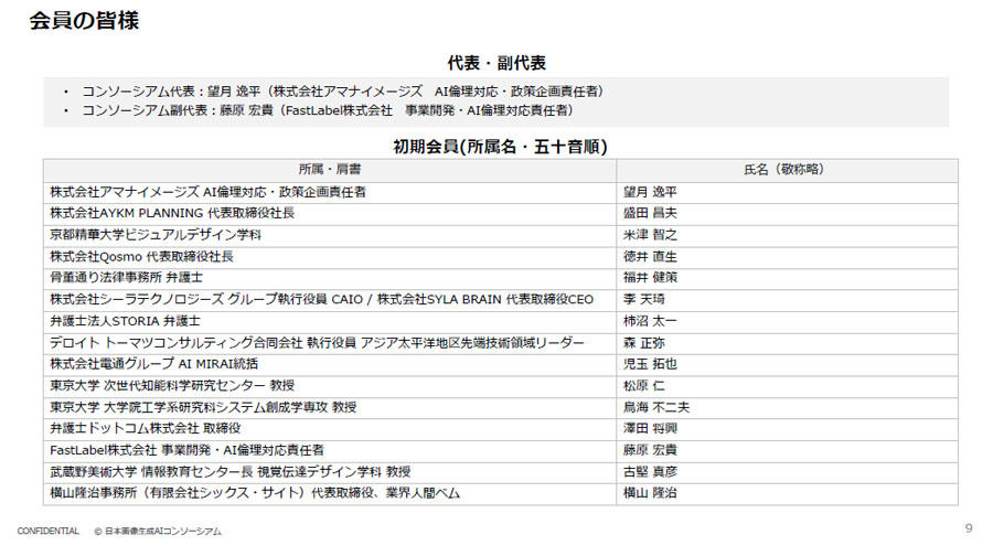 「日本画像生成AIコンソーシアム」への参画を表明した企業