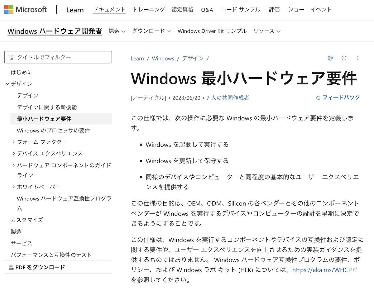 Windowsの最小ハードウェア要件