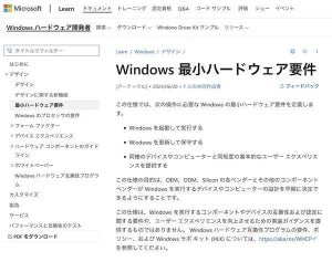 Microsoft、Windows 11でサポートするハードウェアリスト更新 - CPUが多数追加