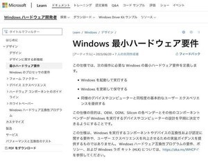 Microsoft、Windows 11でサポートするハードウェアリスト更新 - CPUが多数追加