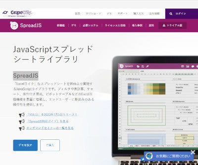 「SpreadJS」(公式Webサイト)