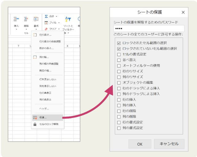 シート保護のパスワード設定(同社資料より)