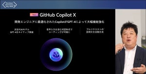 生成AIが変える開発者の生活 - GitHub Copilot最新版は対話でコードを生成