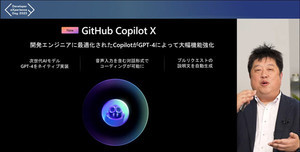 生成AIが変える開発者の生活 - GitHub Copilot最新版は対話でコードを生成