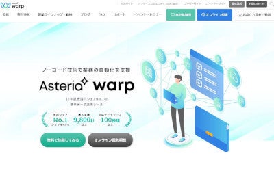 「ASTERIA Warp」公式サイト