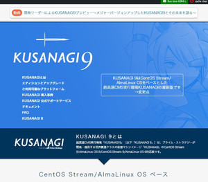 超高速CMS実行マシン「KUSANAGI」、次世代高速通信HTTP/3に対応し更なる高速化