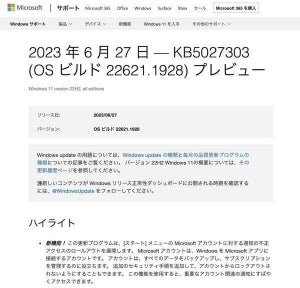 Windows 11向け更新プログラムKB5027303公開、エクスプローラが暴走する問題修正