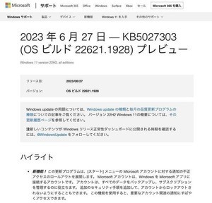 Windows 11向け更新プログラムKB5027303公開、エクスプローラが暴走する問題修正