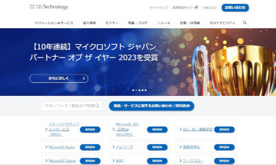 SBテクノロジー公式Webサイト