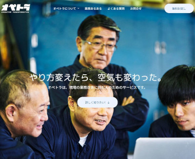 「オペトラ」(公式Webサイト)